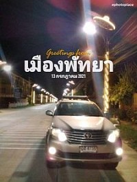 แท็กซี่ไปทัพยา
