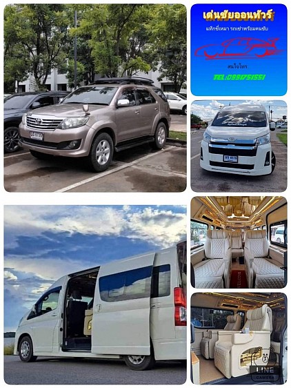 เบอร์โทรแท็กซี่อุดรธานี รถเช่าพร้อมคนขับ 0991751551